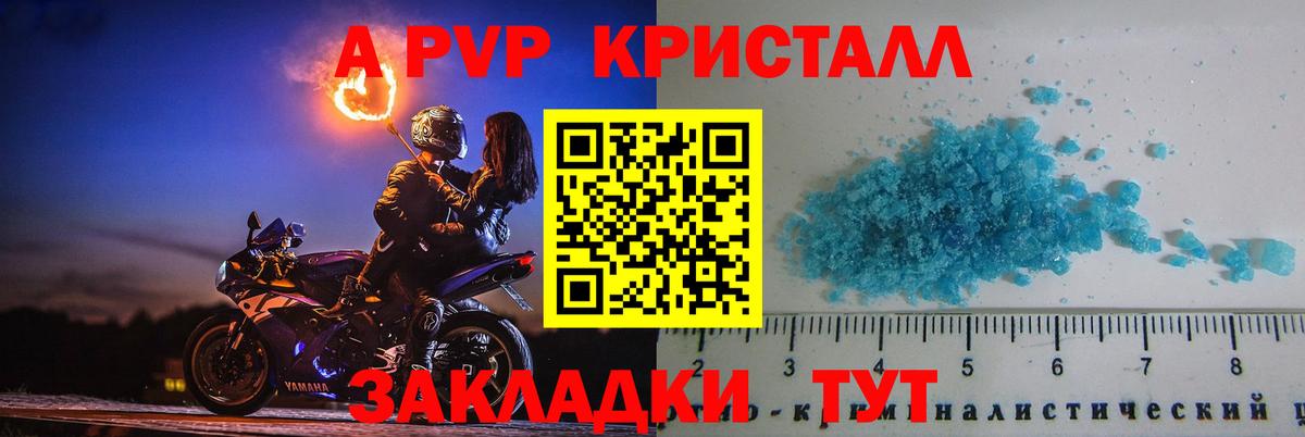 Alpha PVP Crystall Семилуки