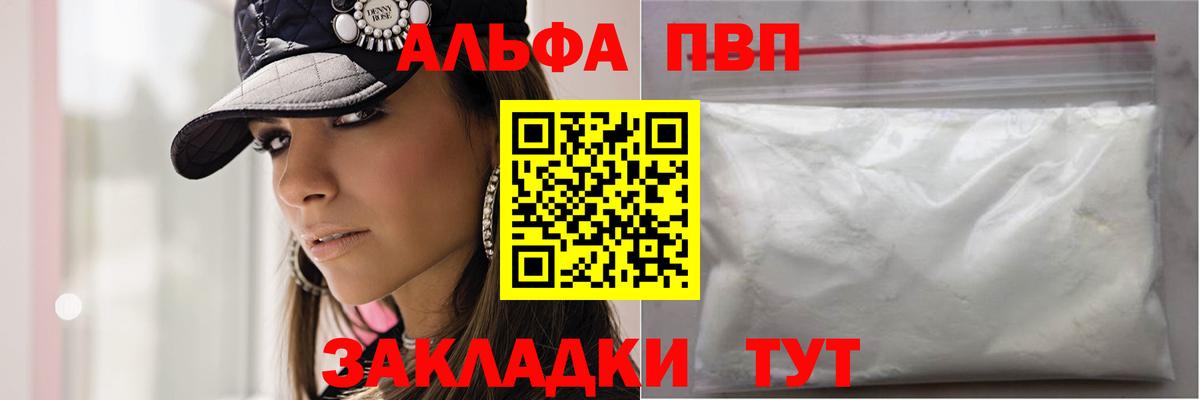 Семилуки  Alpha PVP СК  Вход с VPN  Alpha PVP  где можно купить   A PVP VHQ 