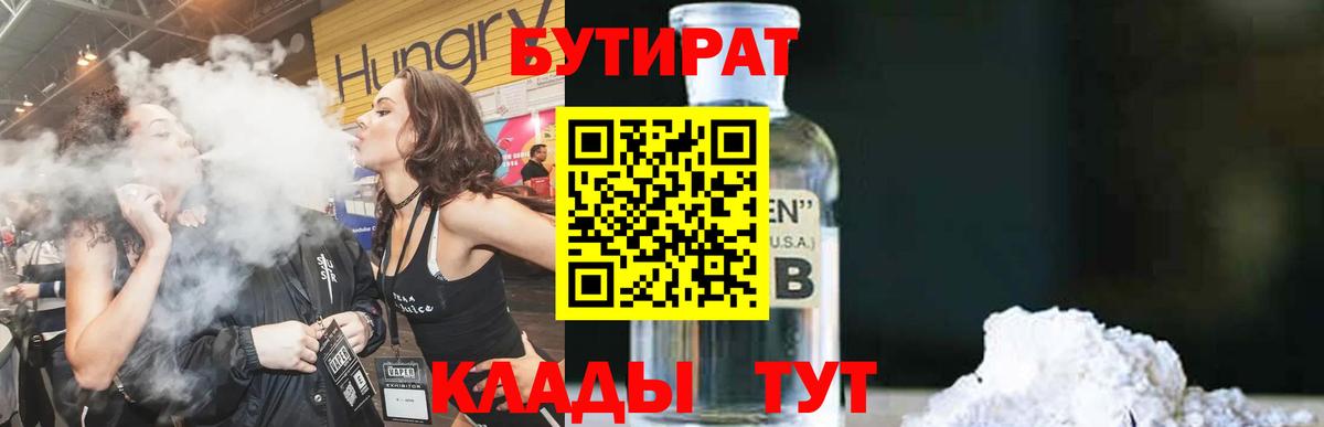 Бутират GHB Семилуки