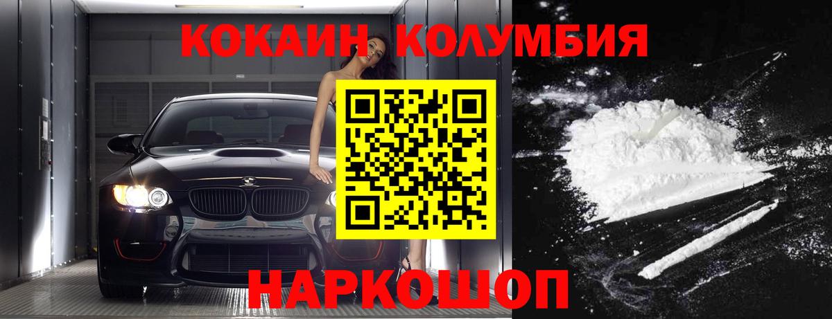 КОКАИН Колумбийский  Вход с VPN  Семилуки 