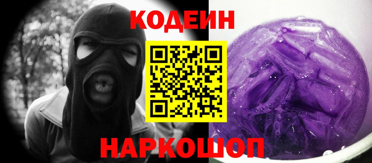 Семилуки  Кодеиновый сироп Lean напиток Lean (лин)  Вход с VPN 