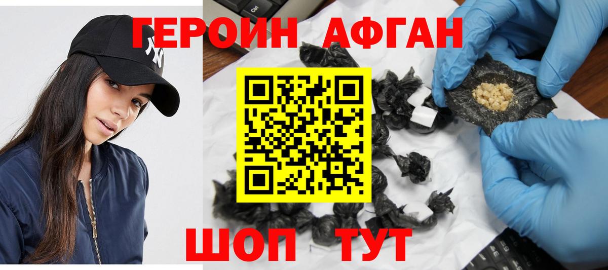 Семилуки  ГЕРОИН хмурый  Героин  Вход с VPN 