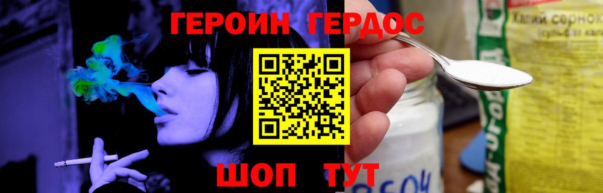 Героин Афган Семилуки