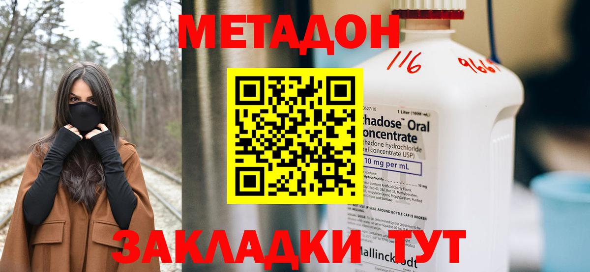 Метадон кристалл Семилуки